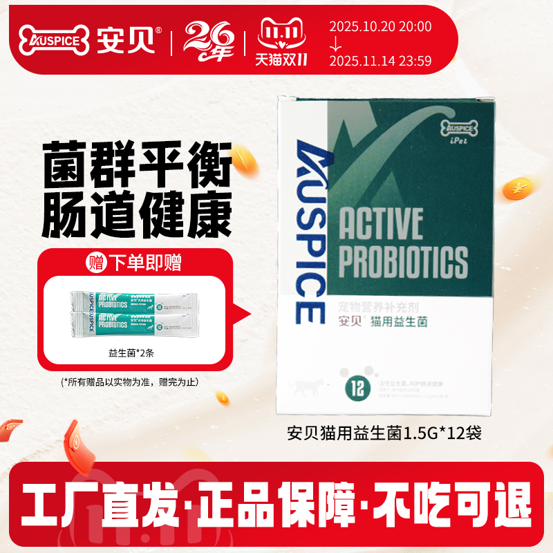 益生菌安贝宠物专用猫咪