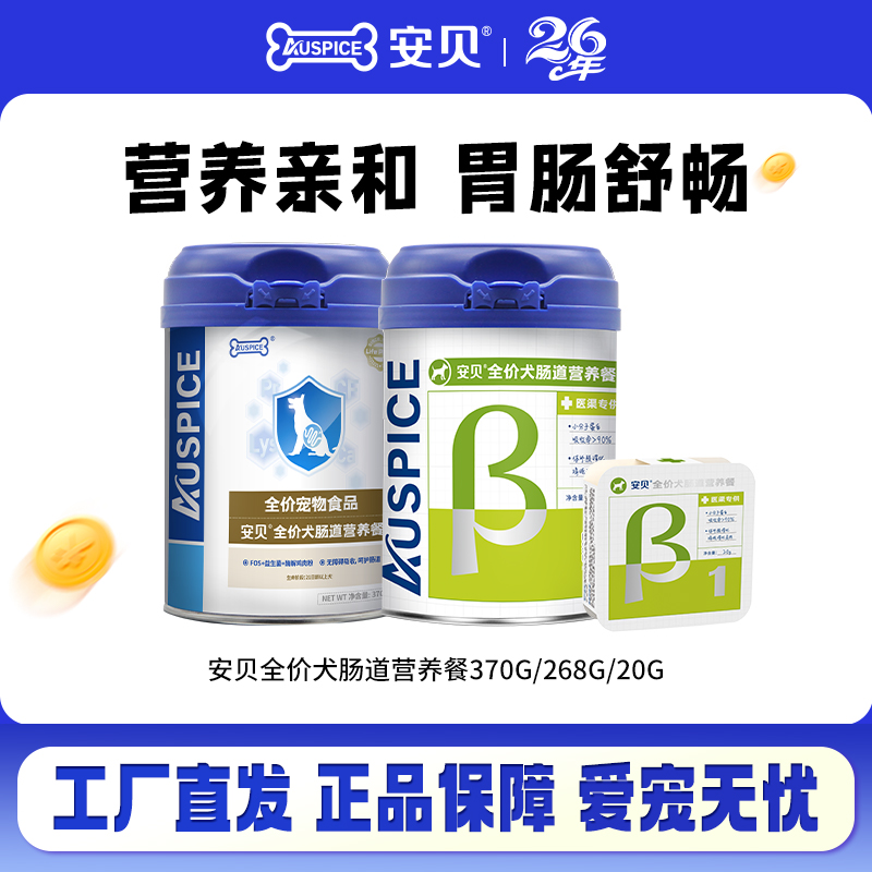安贝犬用营养餐多款可选