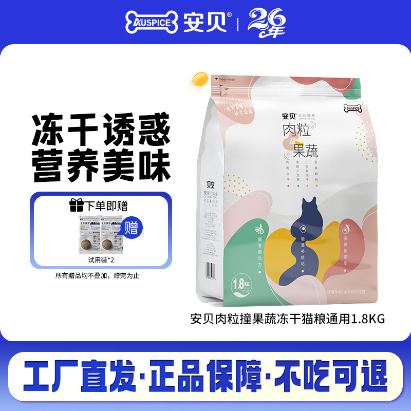 安贝鸡肉三文鱼冻干猫粮1.8kg
