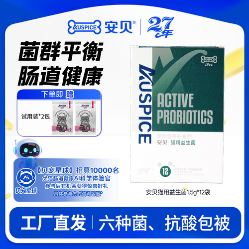安贝猫用益生菌1.5g*12