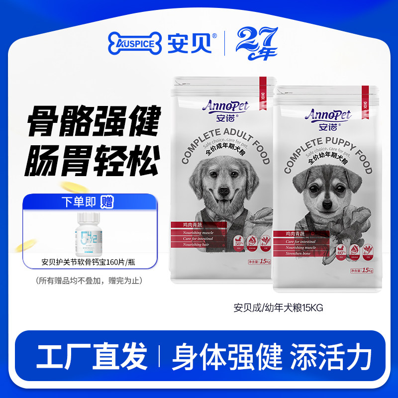 安贝安诺成犬狗粮15kg泰迪金毛萨摩耶中大型通用粮成年犬粮30斤