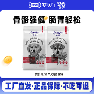 安贝安诺成犬狗粮15kg泰迪金毛萨摩耶中大型通用粮成年犬粮30斤