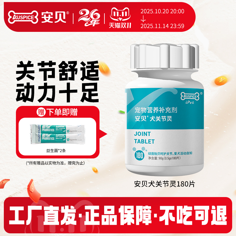 安贝比熊通用关节灵软骨素老年犬