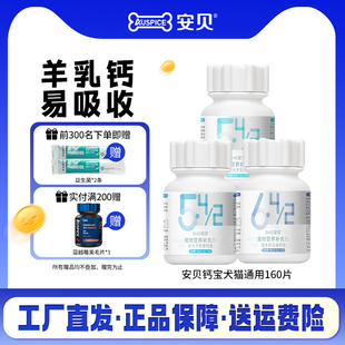 关节软骨素乳钙易吸收犬猫通用160片 安贝宠物保健品
