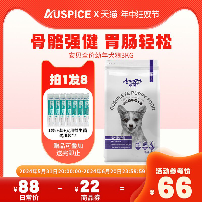 安贝安诺狗粮金毛泰迪贵宾全价博美犬粮幼犬粮3kg幼犬专用通用型
