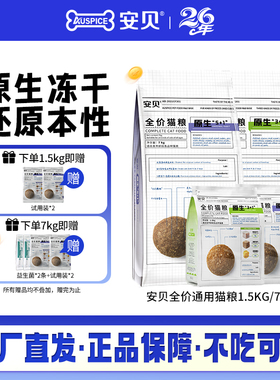 安贝猫粮原生系列幼猫成猫高蛋白全价全期通用冻干猫粮1.5kg7kg
