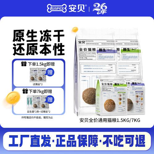 安贝原生系列冻干猫粮1.5kg