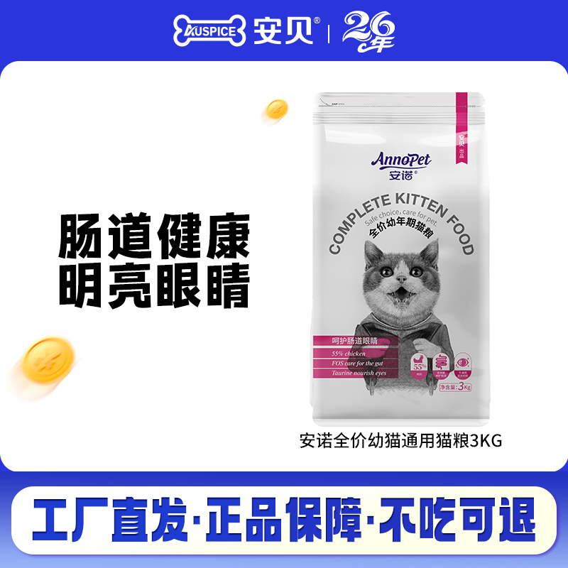 安贝安诺猫粮幼猫布偶暹罗加菲美短成猫全价通用猫粮3kg大包装