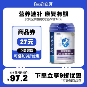 安贝猫康复全价营养餐糊产后术后恢复体弱调养狗绝育能量补充370g