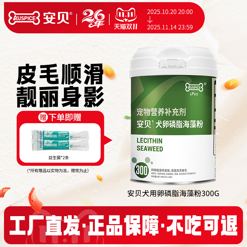 安贝犬用卵磷脂海藻粉
