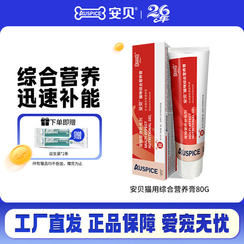 猫咪补钙营养品安贝通用