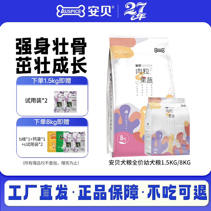 安贝跨界系列幼犬狗粮三文鱼牛肉冻干蛋黄海藻通用全价犬粮1.5kg