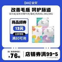 安贝通用泰迪比熊博美小型犬成犬狗粮五拼柯基通用型牛肉味1.5kg