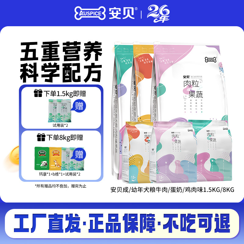安贝五粒系列犬粮1.5kg/8kg