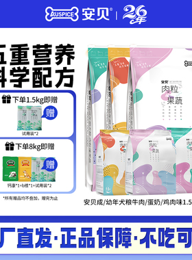 安贝五粒系列犬粮 泰迪比熊小型犬幼犬成犬五拼通用狗粮1.5kg