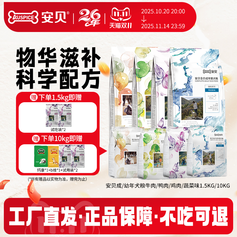 安贝挚友系列 牛肉蛋黄味成犬粮泰迪金毛成犬全价通用型狗粮1.5kg