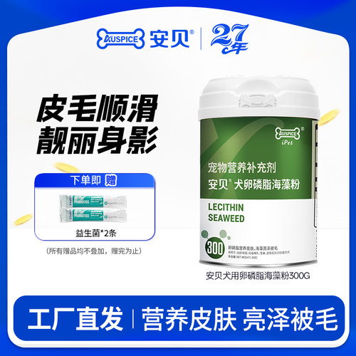 安贝犬用卵磷脂海藻粉