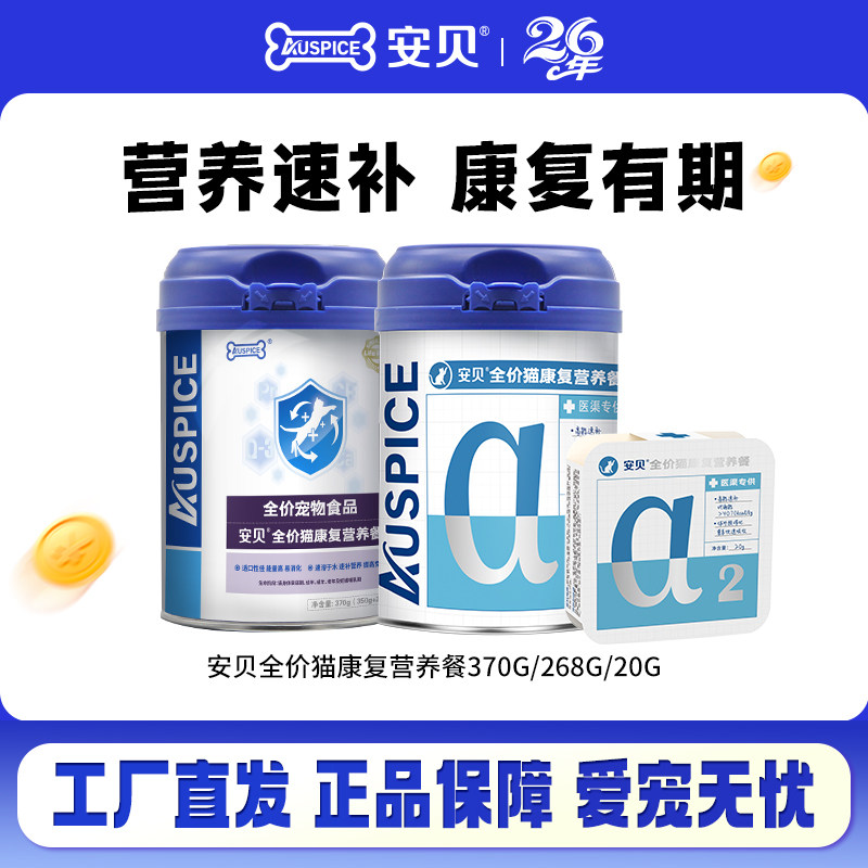 安贝猫康复全价营养餐糊产后术后恢复体弱调养能量补充营养餐,宠物/宠物食品及用品,猫特色保健品,淘宝优惠券,粉丝福利购,淘宝优惠卷