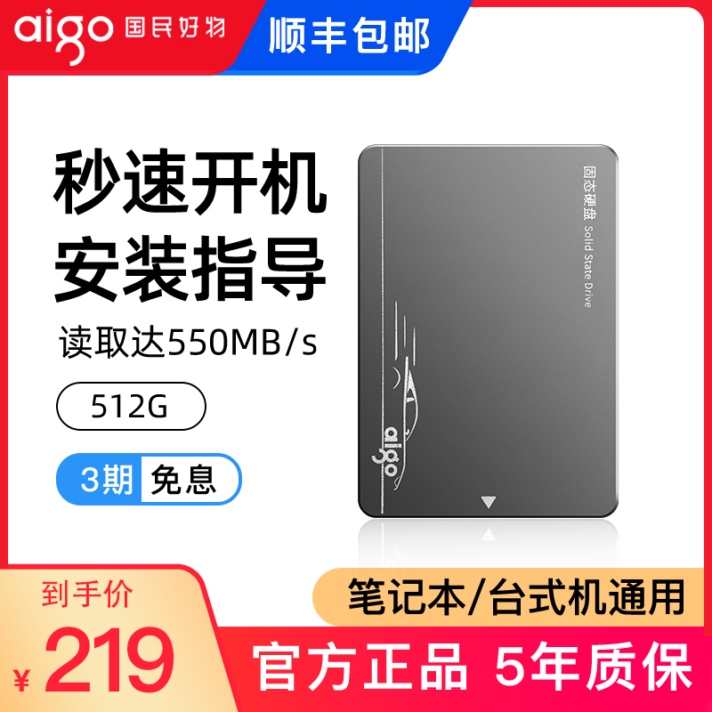 爱国者固态硬盘500G笔记本ssd台式机电脑2.5英寸sata接口512g戴尔