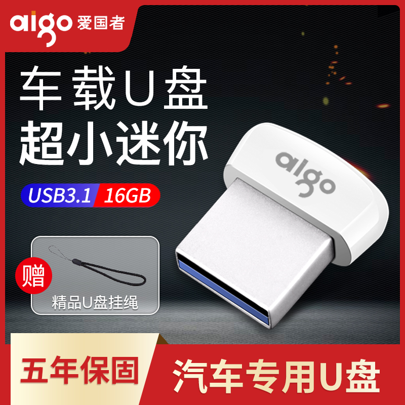 爱国者车载u盘16g迷你小巧3.0个性创意高端优盘正品高速usb3.1汽车用upan 学生可爱袖珍mini内存闪盘网红
