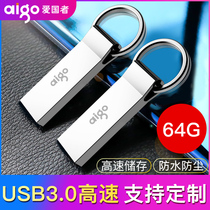 Aigo爱国者u盘正版64g高速ubs3.0钥匙扣创意男女可爱内存正品优盘64gb个性定制刻字32g外壳金属64gu盘128g