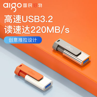 爱国者U盘220M/秒伸缩式USB3.2