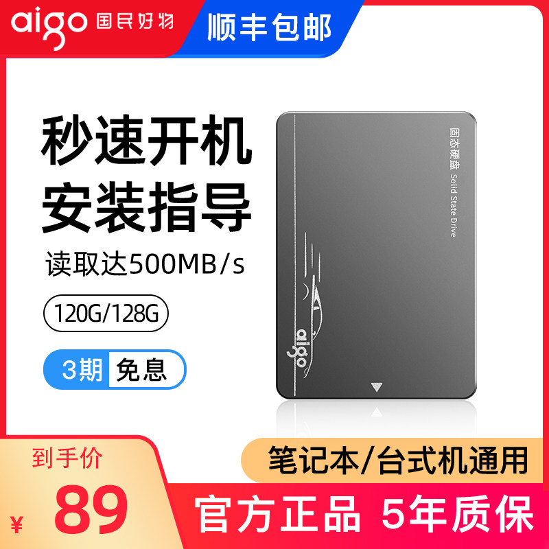 爱国者固态硬盘128g笔记本ssd台式机电脑sata接口120g高速联想1t