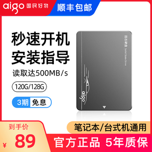 爱国者固态硬盘128G笔记本ssd台式 机电脑sata接口120g高速联想1t