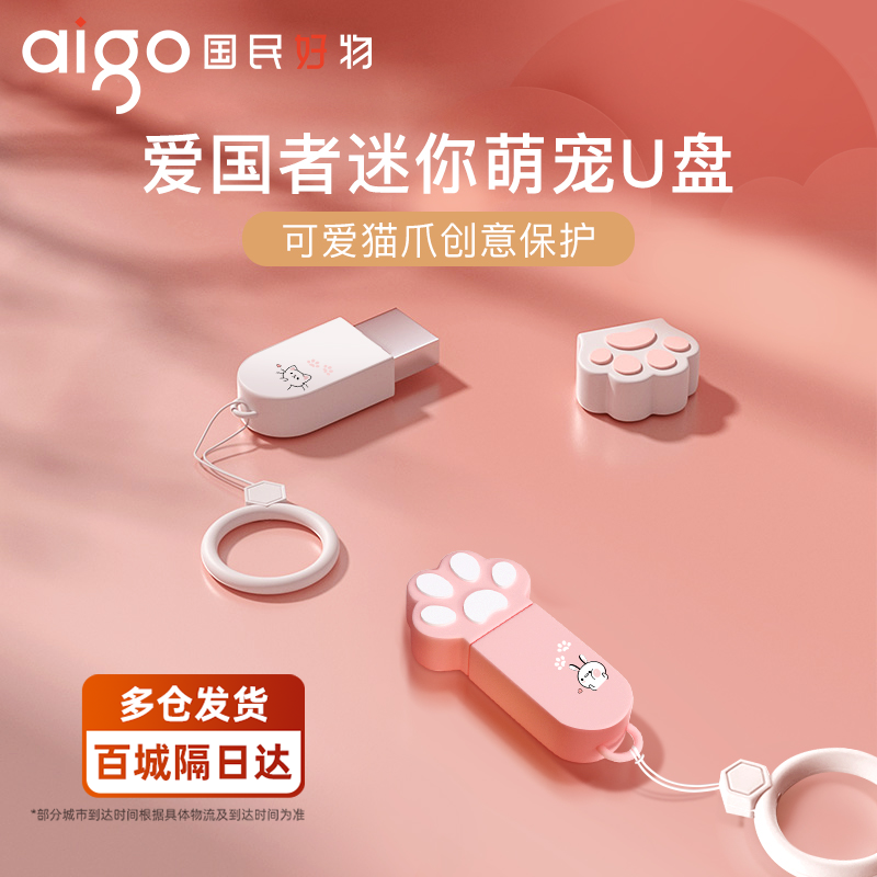 爱国者u盘32g卡通可爱女生正品优盘金属学生64电脑猫爪少女大容量怎么看?