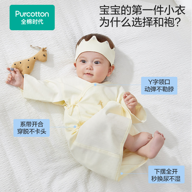 Purcotton/全棉时代 新生婴儿纱布系带长款和袍 2件装,PLH251008