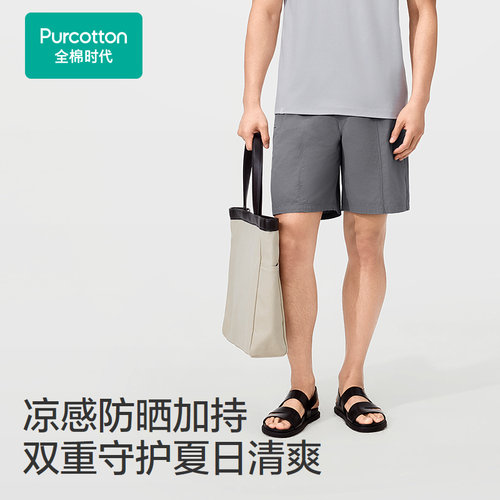 Purcotton/全棉时代 2026夏男士梭织凉感防晒*短裤,POK262011