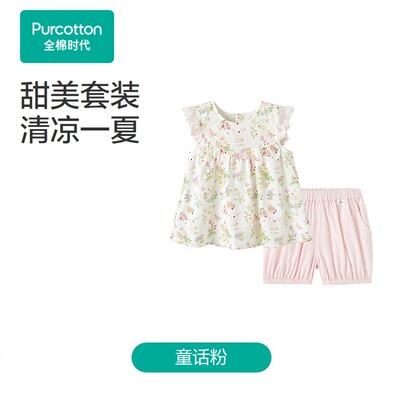Purcotton/全棉时代 2026夏女幼童弹力纱布套装,PLZ262001