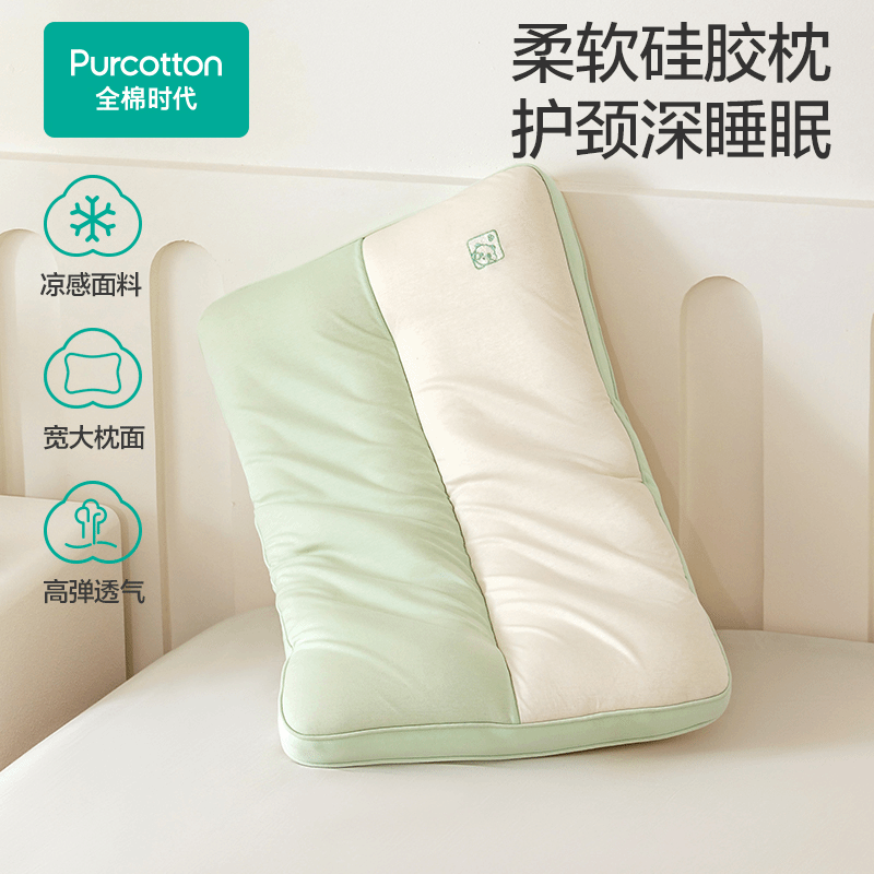 Purcotton/全棉时代 硅胶枕 成人硅胶护颈枕,45×70cm,PBX252001,床上用品,乳胶枕,淘宝优惠券,粉丝福利购,淘宝优惠卷