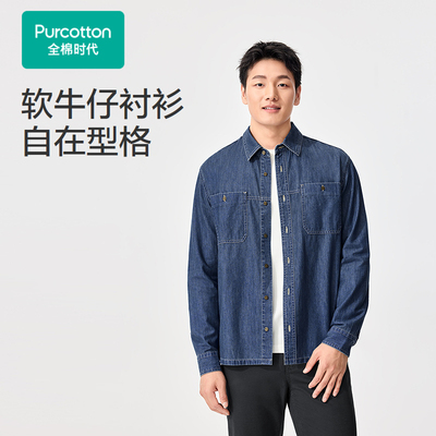 Purcotton/全棉时代 2026春男士牛仔长袖衬衫,POC261002