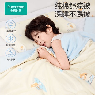 Purcotton/全棉时代 纯棉幼儿水光舒凉空调被120x150cm,PBB252034