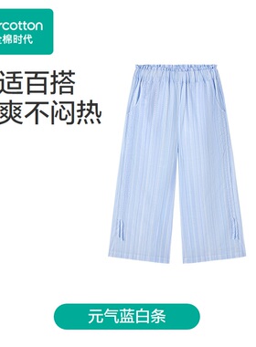 Purcotton/全棉时代 2026夏女童60S间条提花纱布阔腿裤,PLK262045