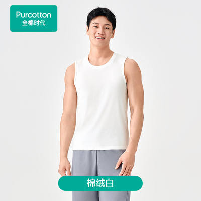 Purcotton/全棉时代 2026男士水光棉凉感宽肩打底背心,PUD261001