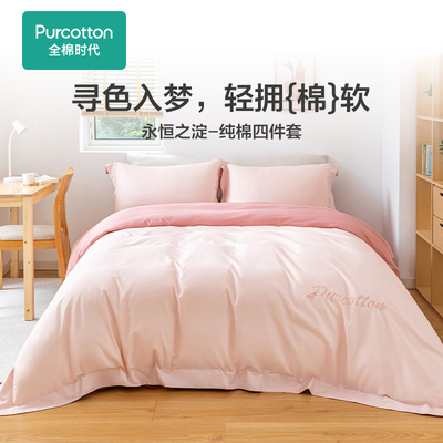 Purcotton/全棉时代 1.8米床2023秋纯棉四件套,PBT233031