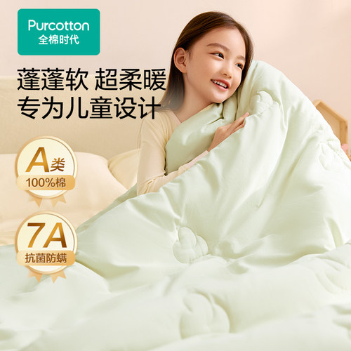 Purcotton全棉时代 抗菌防螨超柔蓬蓬小宝被150×200cm,PBQ263007