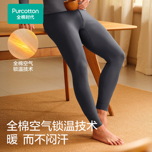 Purcotton/全棉时代 男士风柔棉7A抗菌长裤【暖++】,PUP263003