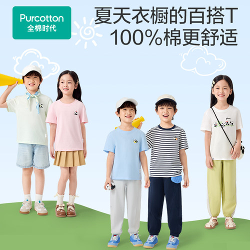 Purcotton/全棉时代 2026夏儿童凉感*针织T恤,PLY262055