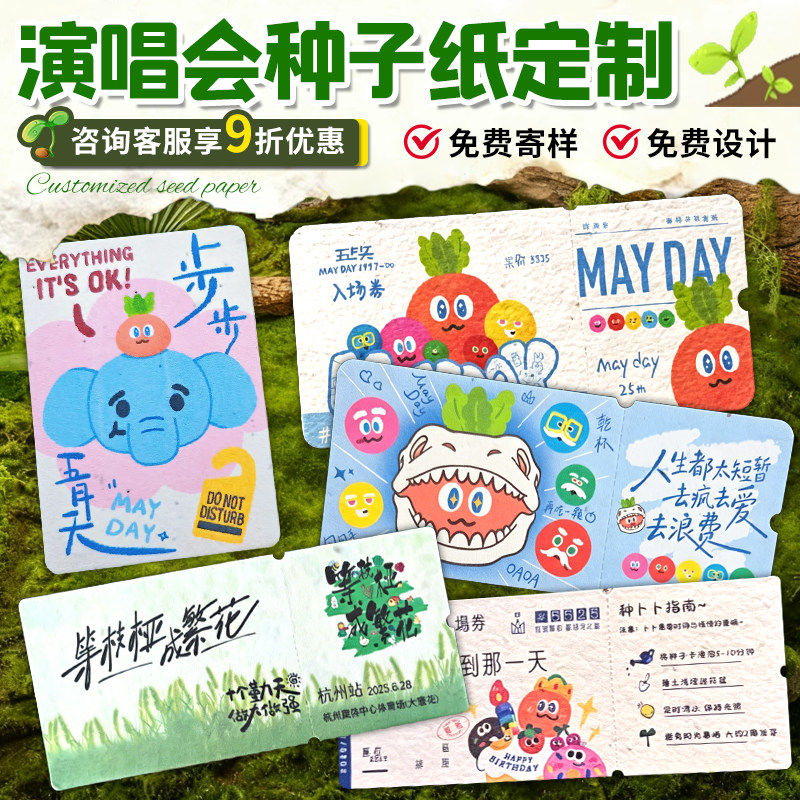 发芽种子纸卡片定制周边活动宣传图片