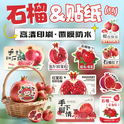 石榴贴纸定制创意网红果茶杯贴