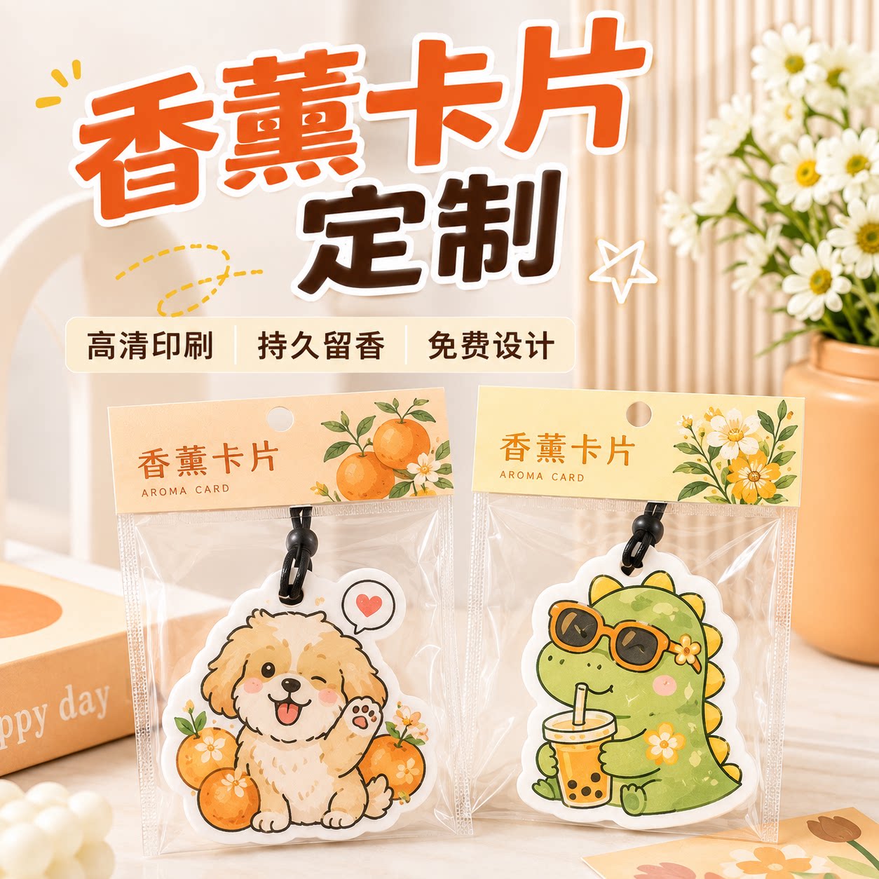 香薰卡片吊牌定制卡头包装异形挂图片