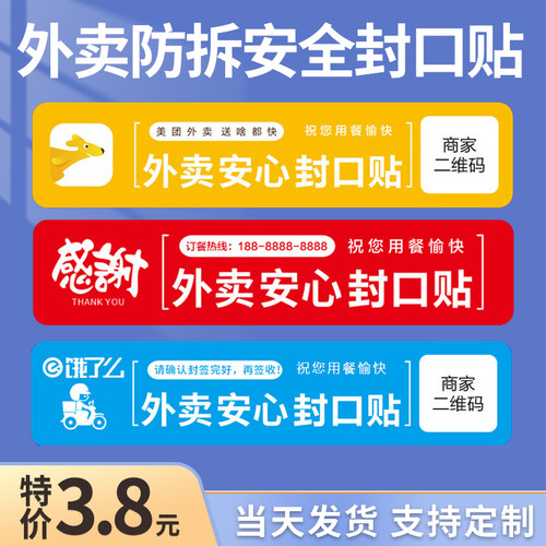 外卖封口贴食安封签封条感谢贴纸