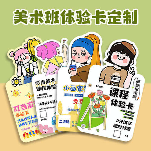 美术招生试听体验卡定制印刷