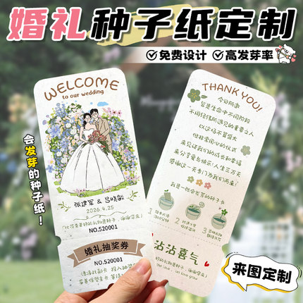 婚礼种子纸定制结婚问誓卡集体证婚誓词卡婚宴流程卡座位卡可发芽喜糖卡伴手礼卡祝福感谢卡请柬邀请函定做