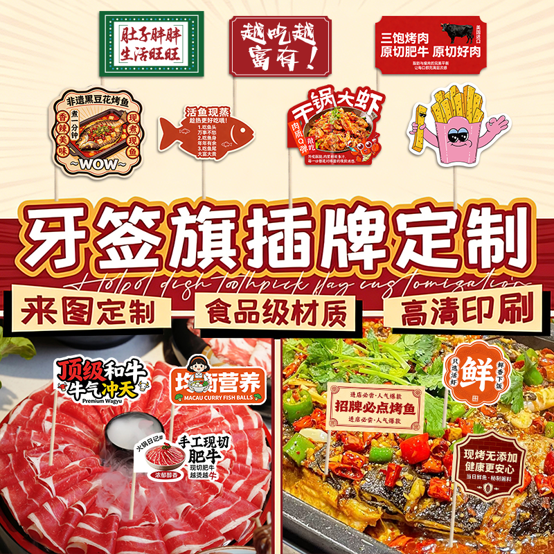 火锅牙签插旗定制串串香菜品小旗子麻辣烫餐厅logo招牌装饰插签
