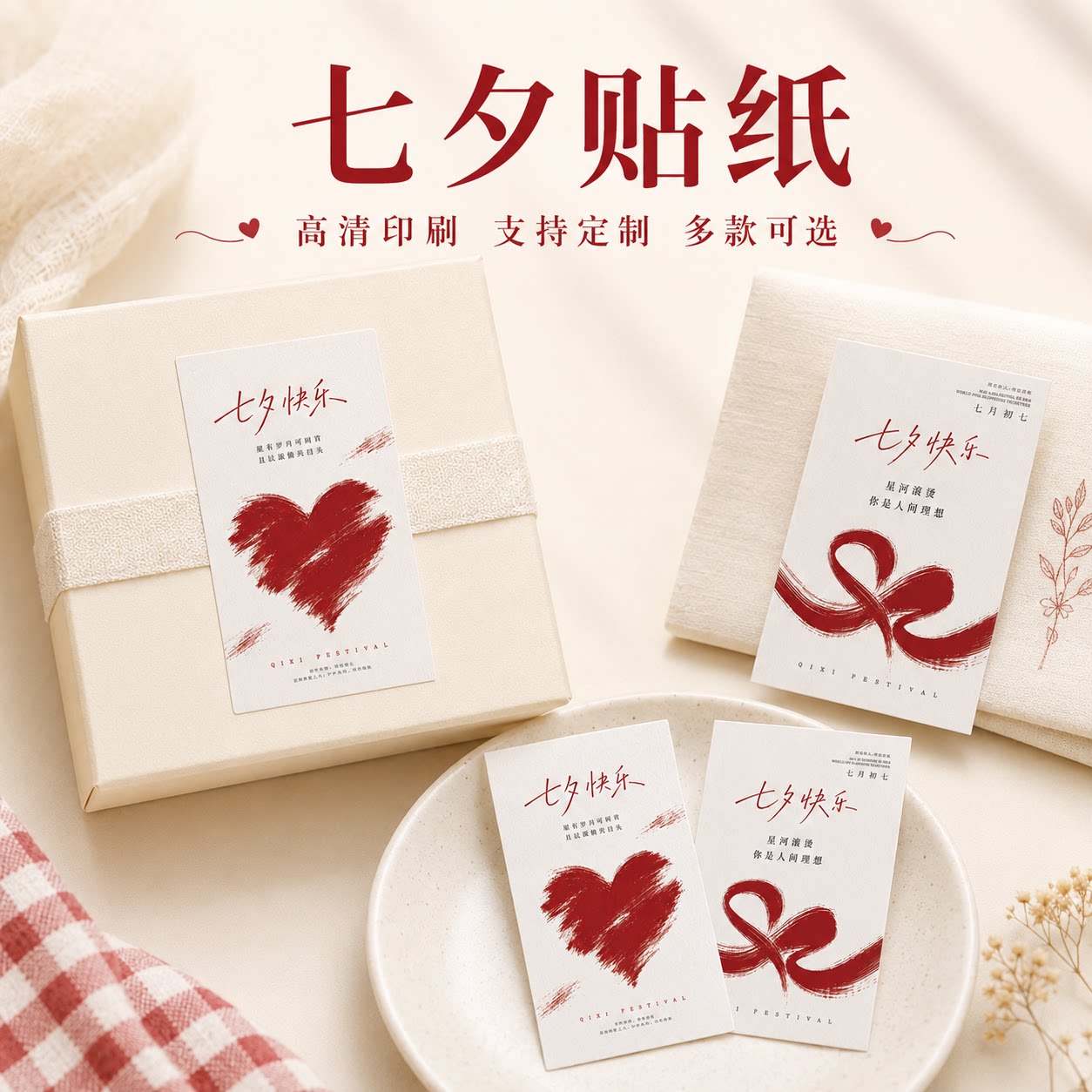 七夕贴纸现货浪漫爱心标签不干胶情人节礼品包装贴纸信封封口贴花店花束卡片装饰伴手礼盒封签喜糖袋婚庆礼品
