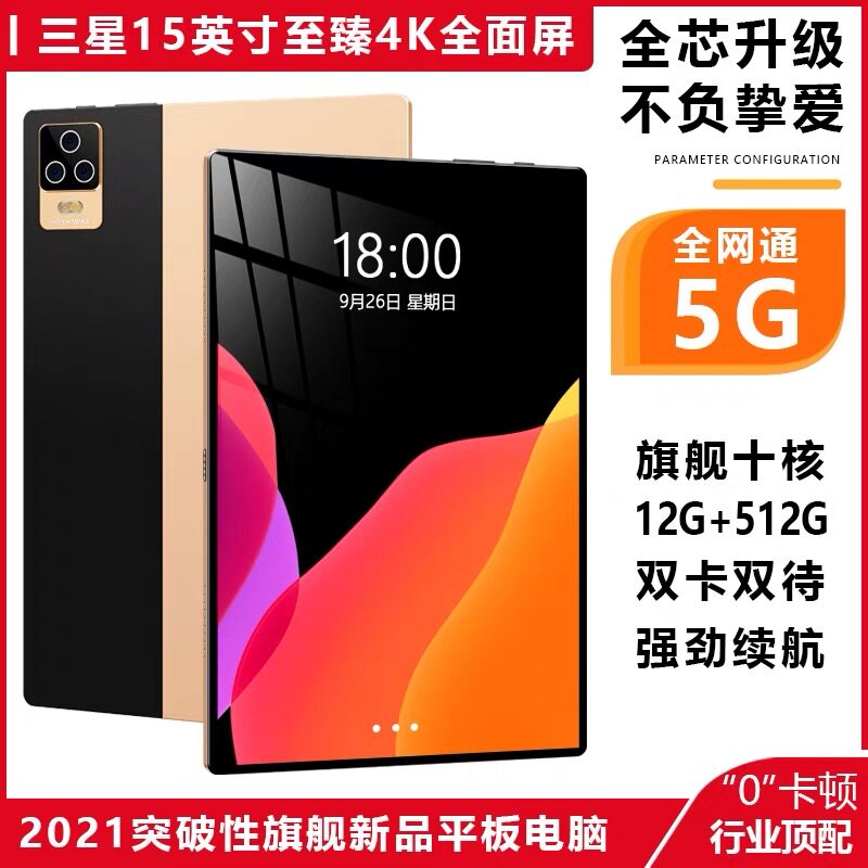 12G+512G平板电脑ipad二合一15英寸大屏全网通5G手机三星屏学习机怎么样,好用不?